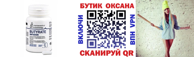 БУТИРАТ буратино  Александровск-Сахалинский 